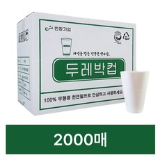 두레박컵 한모금컵 꼬깔컵 일회용 종이컵 2000매, 두레박컵 2000매, 1개