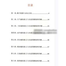 《數字能量真傳》 190頁