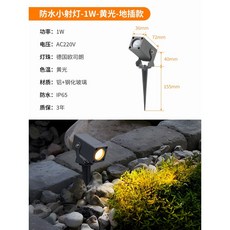 防水小射燈 地插款, 盆栽/綠植小射燈（黃光）-1w 地插款