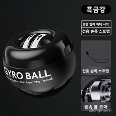 708090 오토스타트 메탈 자이로볼 5단 변색 LED 손목 운동기구 무소음 짐볼, 블랙 골드 스틸-자동 개폐 무조명[손목 강화 볼]