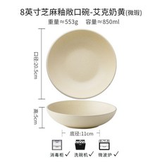 8英寸芝麻釉敞口碗 艾剋奶黃, 1個, 8英寸芝麻釉敞口碗艾剋奶黃 微瑕