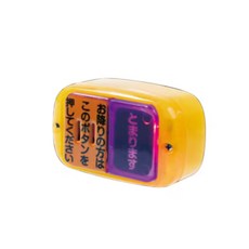 일본 버스 하차벨 냉장고 자석, 노란색