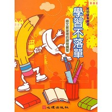 學習不落單：語文教室裡的課程調整 (蔣明珊編著), 單本