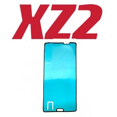 SONY XZ2 背膠 防水膠 邊膠 框膠 後蓋膠【現貨】, 1個