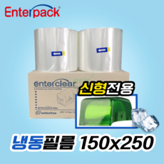 엔터팩 냉동필름 150 신형 실링필름 150mm 250M 실링필름 씰링포장 음식 식품 포장필름, 1개, 2개입