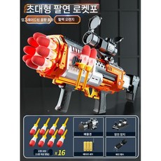 박격포 바주카포 너프건 로켓 장난감 유탄 런처 발사 배터리, D. 오렌지 배터리 16발, 1개