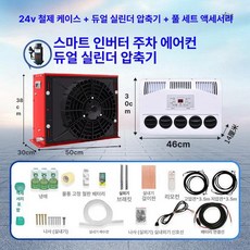 무시동 지게차 차박용 냉방기 캠핑 차량용 이동식 인버터, 24V 레드 케이스 이중 실린더 압축기