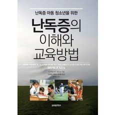 GlobalcontentsPublishing 為閱讀障礙兒童與青少年的閱讀障礙理解與教育方法, Cynthia M. Syowe
