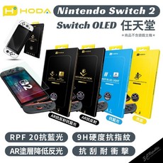 HODA 任天堂 德國萊因 RPF20 AR 抗藍光 亮面 霧面 玻璃貼 保護貼 螢幕貼 Switch 2 OLED, 1個, 亮面／玻璃保護貼,Nintendo Switch 2
