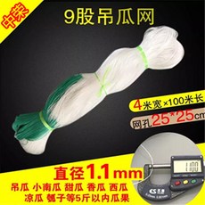 種瓜豆角弔瓜絲瓜苦瓜黃瓜百香果專用網植物爬藤網種植網攀爬農用TJBZ, 4*100粗9股【孔25吊瓜】, 1個