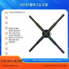 3D 입체영상 홀로그램 프로젝터 회전식 LED 디스플레이 광고용 그래픽 장치, 65cm 4K 플래그십 LED 768개