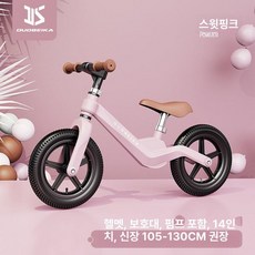 MONI 밸런스바이크 페달 없는 유아자전거 밸런스, 1개, 1cm, 14인치공기주입헬멧보포대펌프포함4-7세/핑크