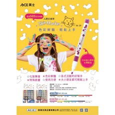 英士ACE SKIN MARKER人體彩繪筆(多款) 安全無毒，色彩鮮明，派對節慶必備, 6