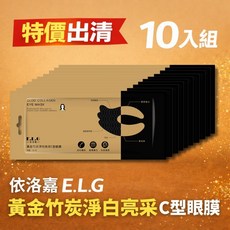 E.L.G 依洛嘉 黃金竹炭淨白亮采C型眼膜 10入組, 1個
