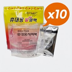 휴대용발열팩 80g 가열팩 발열팩 식품가열팩 스팀팩 히팅팩 봉지핫팩 봉지팩 열나는 봉지발열팩 비화식 발열제 핫팩, 외피1+내피1+발열제(80g)1개, 10세트