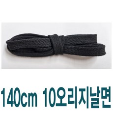 블랙 10mm 오리지날면평끈 수량별 길이별 차등금액 브랜드 호환용 명품신발끈 운동화끈 슈레이스