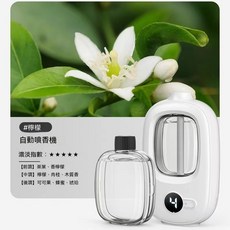 FRENCHARO 自動噴香機，數顯香薰機適用於家用臥室與酒店，精油持久留香持續噴霧, 柠檬 【精油】不含香薰机