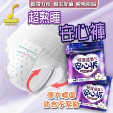 Lancool 超熟睡安心褲 瞬吸防漏, 1個, 輕薄透氣-XL (3片/包)