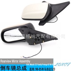 可開發票適用於馬自達萬事德323海馬福美來海福星 倒車鏡總成 後視鏡 反光鏡總成, 1個, 副駕駛右邊3線不帶漆