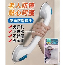 【萌琪推薦 】【全手柄夜光升級 】免鑽孔 安全扶手 防滑扶手 浴室扶手 雙吸盤 玻璃門, 30cm附彩盒, 1個