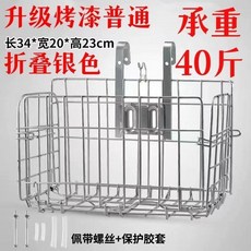 自行車車筐 銀色普通款摺疊車筐 承重40斤, 1個, 銀色普通款摺疊車筐+承重20.0公斤+配