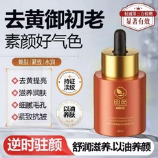 田覓煥彩精華油 緊緻淡紋 玫瑰角鯊烷修護, 1個, 田覓煥彩精華油【一瓶入】