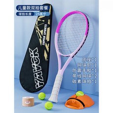 【臺灣出貨】網球迴彈力訓練器網球拍單人打帶綫成人一個人打的自打大尤澤傾咳-奢尚匯品, -兒童款粉白【送帶線網球*2+底座*1*, 1個