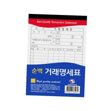 근영사 순백 거래명세표 32절 1개 거래명세서 거래장