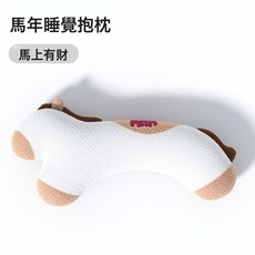 DIU 新年睡覺可愛長條枕抱女生牀上夾腿側睡枕頭安撫抱枕靠枕馬年, 馬上有財