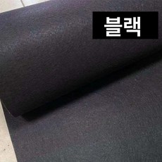 흡음재 셀프 방음 펠트부직포 산업용 차량용, 1mm 블랙 91cm 100cm, 1개