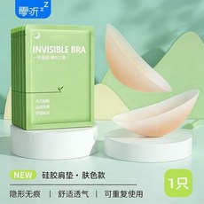 零昕 Z 隱形矽膠肩墊 2對裝透明+膚色 COS專用提肩神器 打造模特肩, 1個, 1只裝 膚色 無痕媽生感,COS專用 提肩神器 打造模特肩