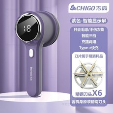 CHIGO 志高 數顯智能電動毛球修剪器 充插兩用, 紫色 志高正品】 數顯 強勁動力充插兩用,【標準】 僅自帶1刀頭