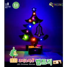 커넥 LED 크리스마스 별트리 만들기, 단품