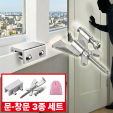 루메온 방문 창문 싹다막는 이중보안 여행용 잠금장치 미닫이 휴대용 도어락 3종세트, 1세트, 현관창문 이중잠금 실버