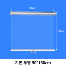오픈냉장고 롤스크린 쇼케이스 커버 투명 필름 가림막 냉장커튼 냉기차단 기본형 80x150