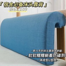 宿舍鐵架牀靠墊牀上墊單人上下鋪防撞軟包靠枕 副廠商品, 藍色
