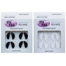 라피던트 국산 붙이는 코받침 스티커 뿔테 안경 흘러내림방지 접착식 코패드 16P (8회분)
