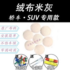 汽車頂棚卡扣 車頂布脫落修複固定扣 內飾車頂佈下垂固定螺絲, 絨布米灰,店長推薦款"1顆"+含着螺絲底座和定位器, 1個