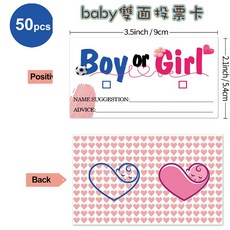 baby 雙面投票卡 派對用品 50入 3.5x2.1吋, 投票卡-雙面愛心款-1包(50張), 1包