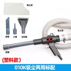 速豹氣動吹吸塵槍】氣動除塵器 清塵工具 氣動吹吸兩用 汽車補胎多功能套裝, 1個, 010K吸吹兩用槍(塑料款)(集風管 集