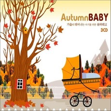 [CD] 사계절 태교 : 가을에 태어나는 아기를 위한 음악태교 (Autumn Baby)