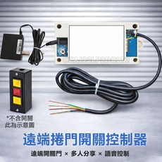 易微聯APP 傳統鐵捲門 5米控制線 RVV6C 遠端語音聲控開門, 1個, 鍊條捲門(APP押扣控器)易微聯,新手先商品問答確認 熟手請照圖施工, 訊億APP傳統鐵捲門押扣改裝