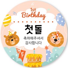 제이엔케이스토어 첫돌 스티커 4.8센치 100매입, 케익(원형스티커), 100개