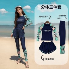 A LOVELY GIRL 女 長袖長褲分體三件套泳裝 防曬保守度假泳衣