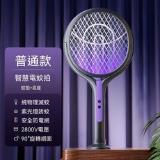 升級款 智慧電蚊拍/滅蚊燈二合一 紫光誘蚊, 紫光誘蚊滅蚊燈-普通款