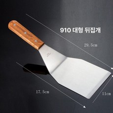 철판구이 스텐뒤집개 프라이팬삽 중형 볶음 오꼬노미야끼, 1개, 대형 머리 주걱
