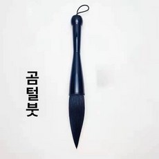 글씨 대형 붓 큰붓 글씨 서예 브러쉬 연습용 초대형, 소형 2.0cm 7.0cm, 1개, 곰털