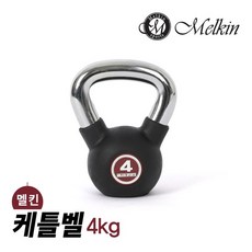 멜킨 케틀벨 4kg 크로스핏 덤벨 아령, 상세설명 참조, 아이언케틀벨_4kg(1EA)
