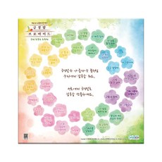 [인싸이트] 긍정말 브로마이드(긍정의 힘으로 보다 행복한 삶을 가꾸도록 도와주는 교구), 긍정말 브로마이드