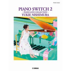 西村由紀江: Piano Switch 2 ~Piano Love Collection~ 鋼琴譜, 1個